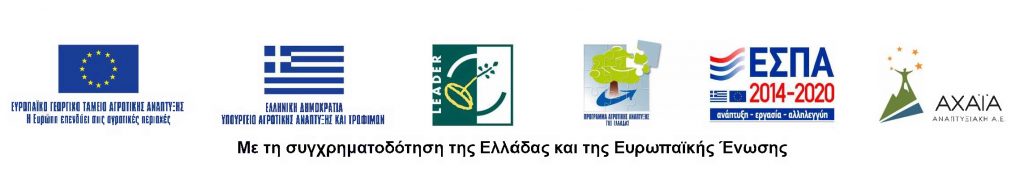 ΛΟΓΟΤΥΠΑ ΕΓΤΑΑ ME AXAIA 1